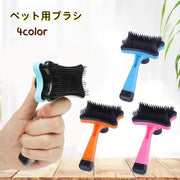 ペット用ブラシ 犬用 猫用 ピンブラシ お手入れブラシ ブラッシング お手入れ 抜け毛取り 抜け毛対策 ペット シンプル ペットグッズ