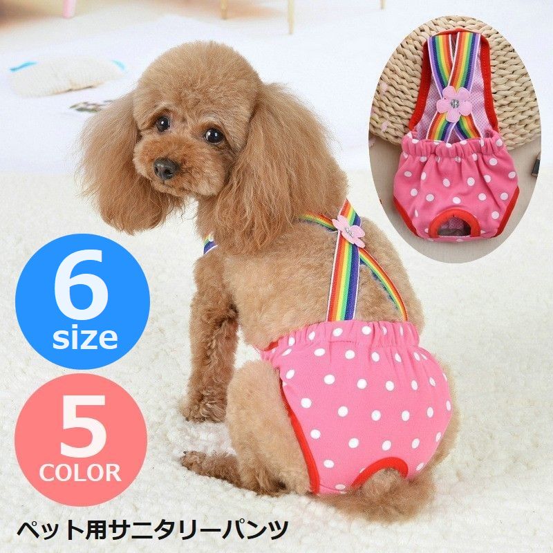 ペット用サニタリーパンツ ペット用マナーパンツ 犬用 猫用 ペット用品 オーバーオール ドット柄 かわいい 可愛い おしゃれ 便利 簡単 ピンク 青 黄