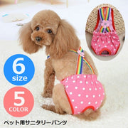 ペット用サニタリーパンツ ペット用マナーパンツ 犬用 猫用 ペット用品 オーバーオール ドット柄 かわいい 可愛い おしゃれ 便利 簡単 ピンク 青 黄