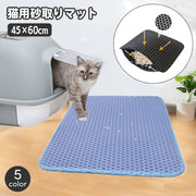 猫用砂取りマット  猫砂マット トイレマット 飛び散り防止 拡散防止 散らかし防止 ペット用品 飛散防止 砂落とし ネコ ねこ ペットマット メッシュ 足砂取り スクエア 四角 長方形 シンプル 便利 キャットグッズ