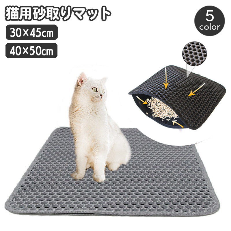 猫用砂取りマット  猫砂マット トイレマット 飛び散り防止 拡散防止 散らかし防止 ペット用品 飛散防止 砂落とし ネコ ねこ ペットマット メッシュ 足砂取り スクエア 四角 長方形 シンプル 便利 キャットグッズ