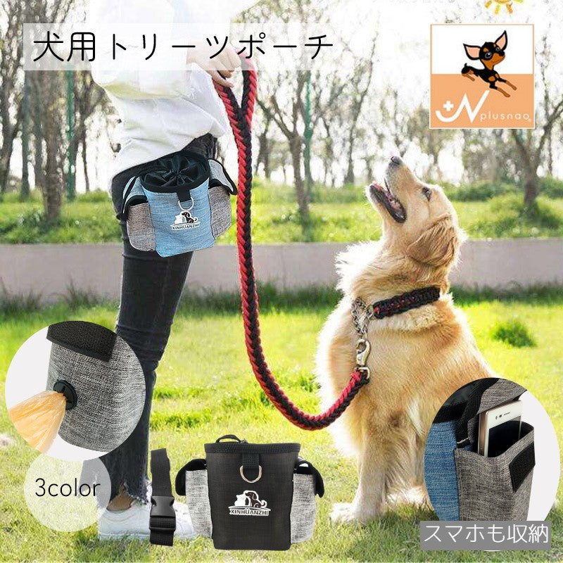 トリーツポーチ おやつポーチ 犬用 ペット用品 D輪付き トレーニングポーチ 多機能 おでかけグッズ ゴミ袋入れ ブルー オレンジ ブラック おやつ お散歩 ごほうび