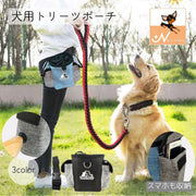 トリーツポーチ おやつポーチ 犬用 ペット用品 D輪付き トレーニングポーチ 多機能 おでかけグッズ ゴミ袋入れ ブルー オレンジ ブラック おやつ お散歩 ごほうび