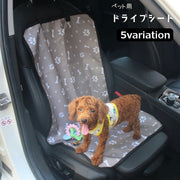 ドライブシート ペットシート カーシート 車用品 カー用品 ペットシーツ シートカバー ペット用品 犬 猫 折りたたみ 防水 バックル付き 肉球 骨 無地 チェック 格子柄 汚れ防止 傷防止 かわいい おしゃれ シンプル 灰 黒 赤 青