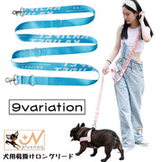 リード リーシュ 犬用 ペット用品 お散歩グッズ ハンズフリー マルチ ロング 長め 長い ショルダー 肩掛け 斜め掛け 長さ調整可能