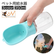 ペット用給水器 ウォーターボトル ストラップ付き 犬用 猫用 携帯 水筒 給水ボトル 350ml ポータブル コンパクト 持ち運び お散歩 外出 お出かけ アウトドア ドライブ おしゃれ シンプル ウォーターボウル付き ペット用品 イヌ いぬ ネコ ねこ キャット ドッグ