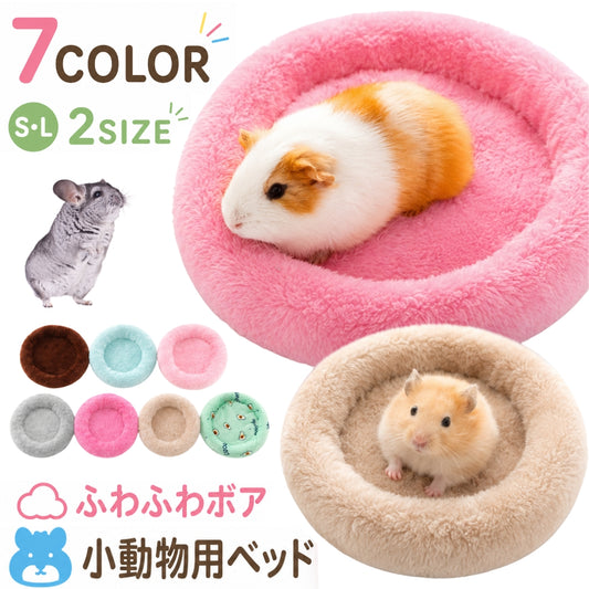 ペットベッド 小動物用 小型ペット用 円型 丸型 ケージ 商品画像