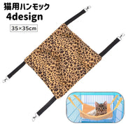 ペット用ハンモック 猫用ハンモック ゲージ用 吊り下げ ペット用品 室内用 ペットグッズ リバーシブル 起毛 あったか ふわふわ 寝具 寝床 お昼寝 フック付き ヒョウ柄 ゼブラ柄 単色 無地 ドット かわいい ゆったり リラックスグッズ 防寒グッズ キャット 茶