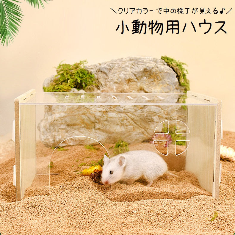 小動物用ハウス ペット用品 おうち お家 寝床 ハムスターハウス 小屋 ハムスター ネズミ チンチラ ペットハウス クリアカラー 透明 ペットグッズ おうち型 中が見える スクエア 四角 かわいい ナチュラル おしゃれ 茶 木目
