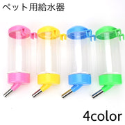 ペット用給水器 給水ボトル ペット用品 ウォーターボトル ノズル付き 400ml 取り付け式 水入れ 水飲み器 ケージ取り付け