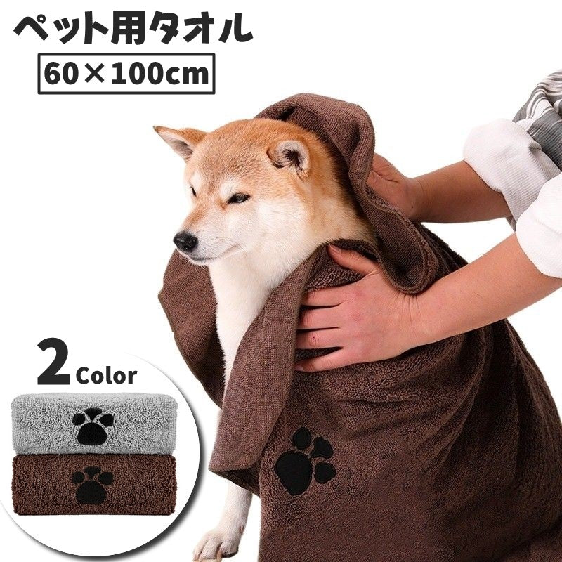 ペットタオル 60×100cm ペット用タオル 吸水タオル 速乾 トリミング用品 お風呂用 ペット用品 バス用品 犬 猫 イヌ ネコ ドッグ キャット ペット タオル 体拭き ペットグッズ 肉球 かわいい シンプル