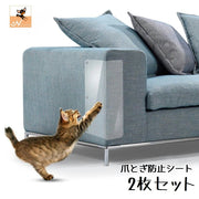 猫 爪とぎ 防止シート 保護シート 2枚セット ペット用品 ツメ傷 ひっかき傷 ソファー 壁 いす フィルム ステッカー 透明 ツメ傷ガード ネコ ペットグッズ しつけ用品
