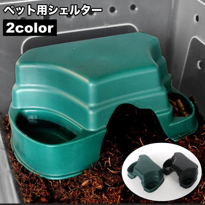 シェルター 隠れ家 爬虫類 両生類 亀 カメ トカゲ イモリ デコレーション 島 陸地 インテリア ケージ 飼育用品 ペット用品