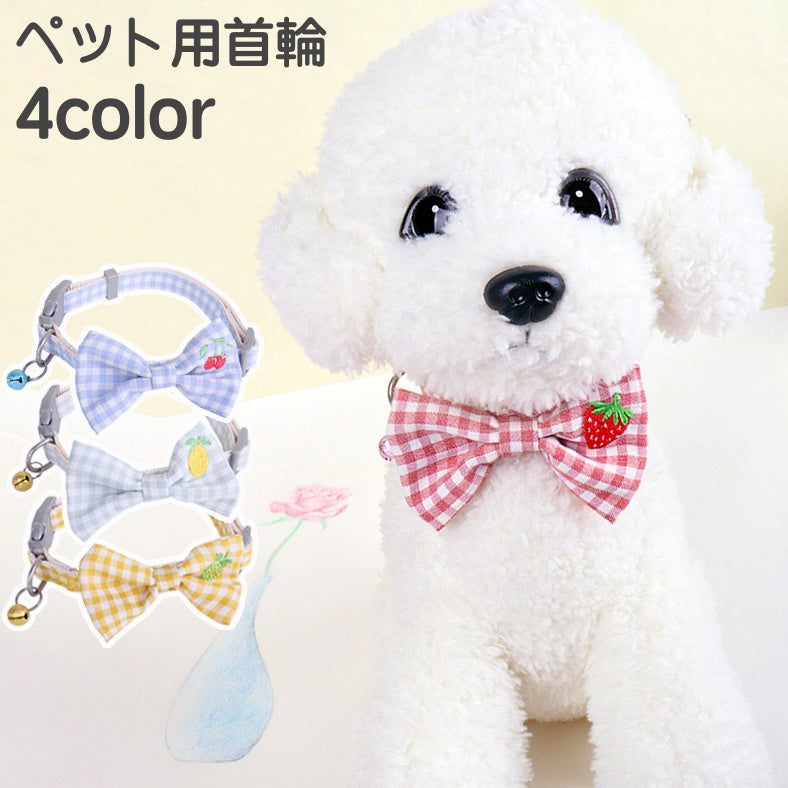 首輪 カラー 鈴付き ペット用 犬用 猫用 蝶ネクタイ風 リボン ギンガムチェック柄 フルーツ 刺繍 おしゃれ かわいい お散歩 お出かけ いぬ イヌ ねこ ネコ ペットグッズ