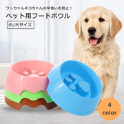 フードボウル ペットボウル 食器 エサ入れ 餌入れ 犬 イヌ 猫 ネコ ペット用品 ペットグッズ 早食い防止 シンプル スタンド