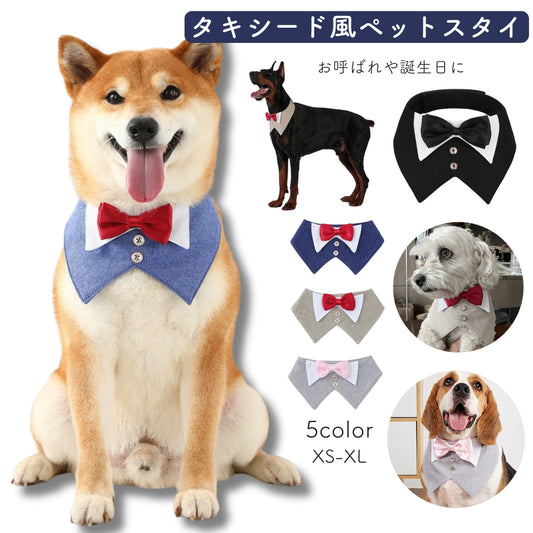 ペット用スタイ よだれかけ 付け襟 蝶ネクタイ ペット用アクセサリー 犬 商品画像