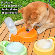ペット用給水ボトル ウォーターボウル 給水器 水筒 折り畳み 犬 猫 持ち運び 携帯 散歩 お出かけ ストラップ付 いぬ イヌ ペットグッズ