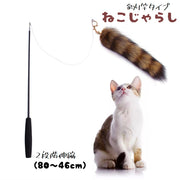 ねこじゃらし 猫用おもちゃ ペットおもちゃ 玩具 釣り竿タイプ ストレス解消 運動 ストレス解消 ペット用品 ネコちゃん フェイクファー しっぽ 鈴付き ふさふさ かわいい スキンシップ キャットトイ 楽しい うれしい 遊具 遊ぶ 長さ調節可能 音が鳴る 音が出る