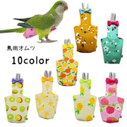 鳥用オムツ 小鳥用 ペット用品 ペットグッズ 鳥用おむつ フライトスーツ おしっこパッド オムツ ハーネス 鳥服 オウム セキセイインコ ボタンインコ 洋服風 かわいい おしゃれ キュート フラワー オレンジ キウイ ピーチ パイナップル バナナ 便利 灰 黄 ピンク 緑 橙