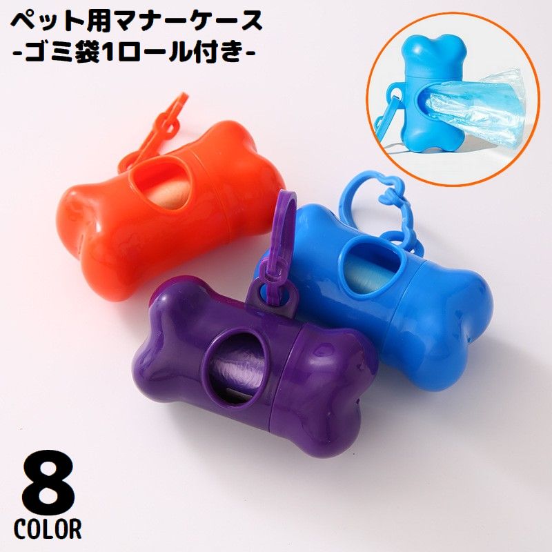 エチケット袋収納ケース マナー袋付き 犬 猫 ペット用品 ウンチ袋ケース トイレ袋入れ お散歩 携帯用 小型 軽量 カラビナ付き
