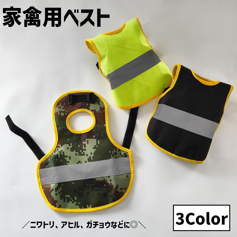 チキンサドル 家禽用ベスト ペットウェア 鶏用エプロン 反射ベスト 面ファスナー 着脱簡単 ペット用品 鶏 アヒル ニワトリ 迷彩柄 保護 かわいい