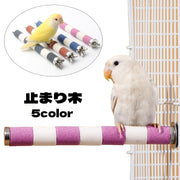 止まり木 爪とぎパーチ 爪とぎ 爪磨き 足場 ペット用品 小鳥 オウム インコ 洗える ケージ用 簡単設置 スタンドロッド ケージスタンド
