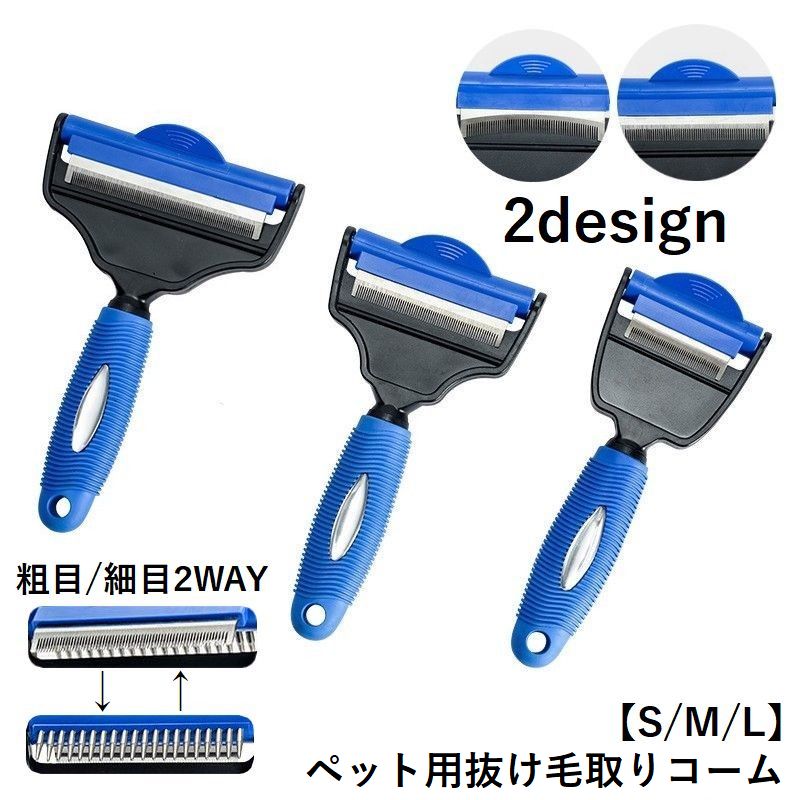 ペット用コーム 抜け毛取り 毛玉取り ムダ毛取り くし クシ ブラシ 犬 猫 ペット用品 お手入れ ブラッシング 被毛ケア グルーミング トリミング ノミ取り 2WAY ブルー 小型犬 中型犬 大型犬 イヌ いぬ DOG ワンちゃん 猫 ねこ ネコ キャット CAT