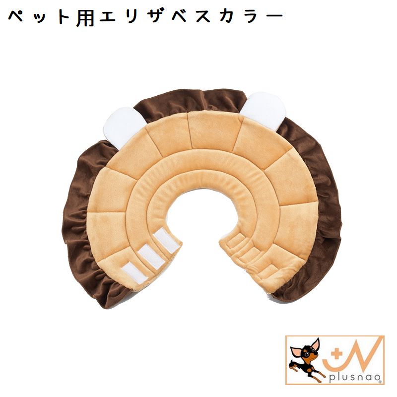エリザベスカラー 猫 犬 ペット用品 術後ウェア かわいい ライオン ソフト 軽量 布製 傷口保護 皮膚病 傷舐め防止 簡単装着 マジック テープ