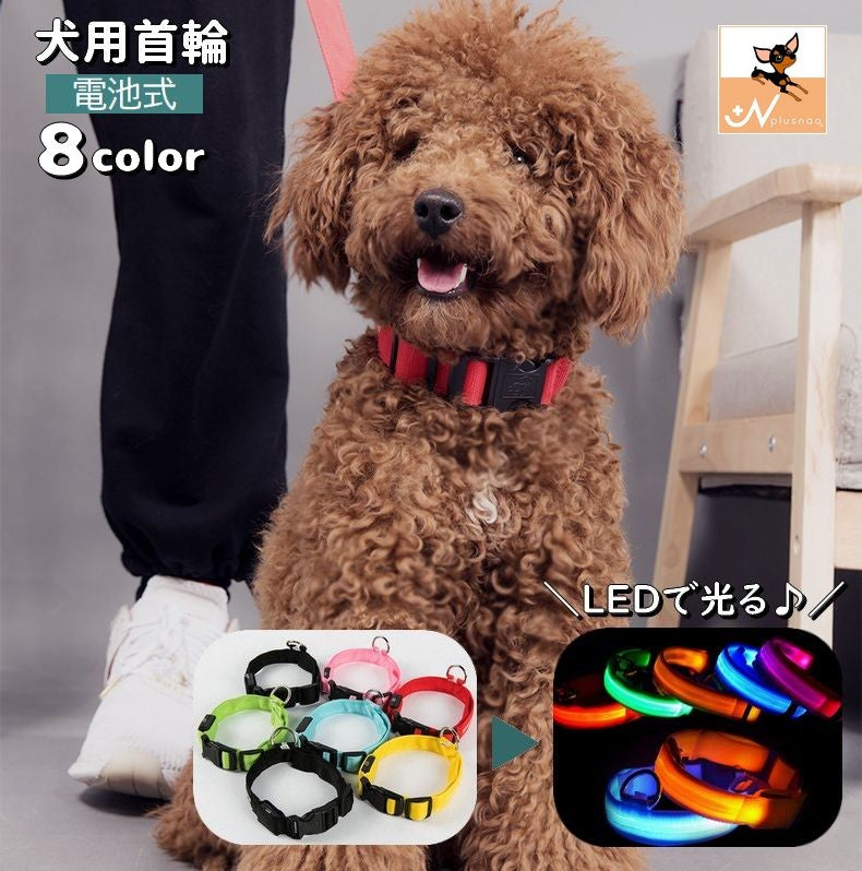 首輪 カラー 光る LEDライト 電池式 犬用 猫用 ペット用品 点滅 ワンタッチバックル サイズ調節可能 Dカン付き シンプル 夜間 散歩 ペットグッズ 外出 お出掛け イヌ用 いぬ用 ネコ ねこ