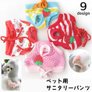 ペット用 犬用 サニタリーパンツ マナーパンツ 生理用パンツ オムツカバー パンツタイプ ウエスト紐 ドット柄 イチゴ いちご ヒート 月経 粗相防止 ズレ防止 ドッグウェア S M L XL 超小型犬 小型犬 可愛い かわいい 雌犬 メス 女の子 イヌ用 いぬ用 おむつカバー ひも ヒモ
