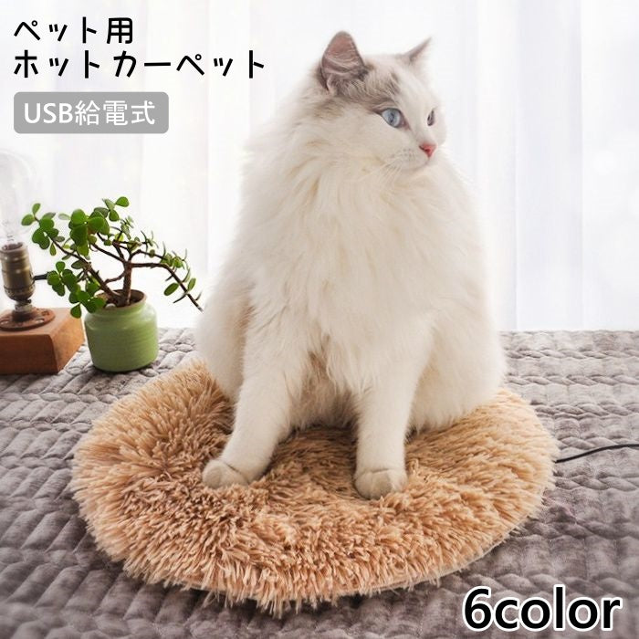 ペット用ホットカーペット USB給電式 ペットヒーター ホット クッション カーペット マット ペット ヒート 犬 猫 暖房 発熱 暖かい 寒さ対策