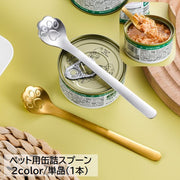 ペット用 缶詰スプーン フードスプーン 単品 1本 猫用 犬用 ねこ いぬ ペット用品 ペットグッズ カトラリー ウェットフード 肉球 かわいい おしゃれ 便利 キャット ドッグ