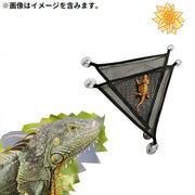 ハンモック 小動物用 ペット用品 爬虫類 トカゲ ヘビ ベッド 吊り下げ 三角 トライアングル型 吸盤式 メッシュ 取り付け簡単