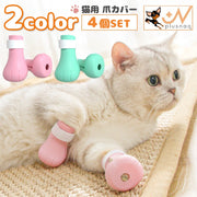 猫用 爪カバー 足カバー ネコ 4個セット ペット用品 お手入れグッズ シリコン 引っかき防止 手袋 靴 くつ 保護 ケア 面ファスナー お風呂 通院 シャンプー