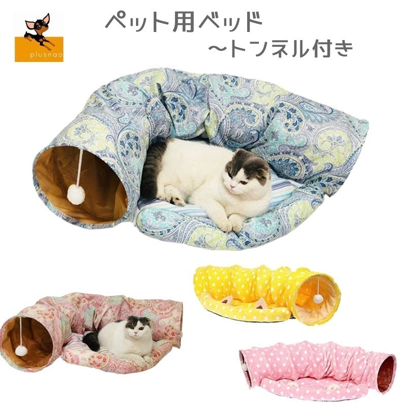 ペットベッド ネコベット 猫用ベッド ペット用おもちゃ トンネル遊び ボール遊び ペットのおもちゃ ペットグッズ 室内遊び 運動 寝床 お昼寝 折りたたみ コンパクト 持ち運び カラフル ネコミミ カワイイ 可愛い