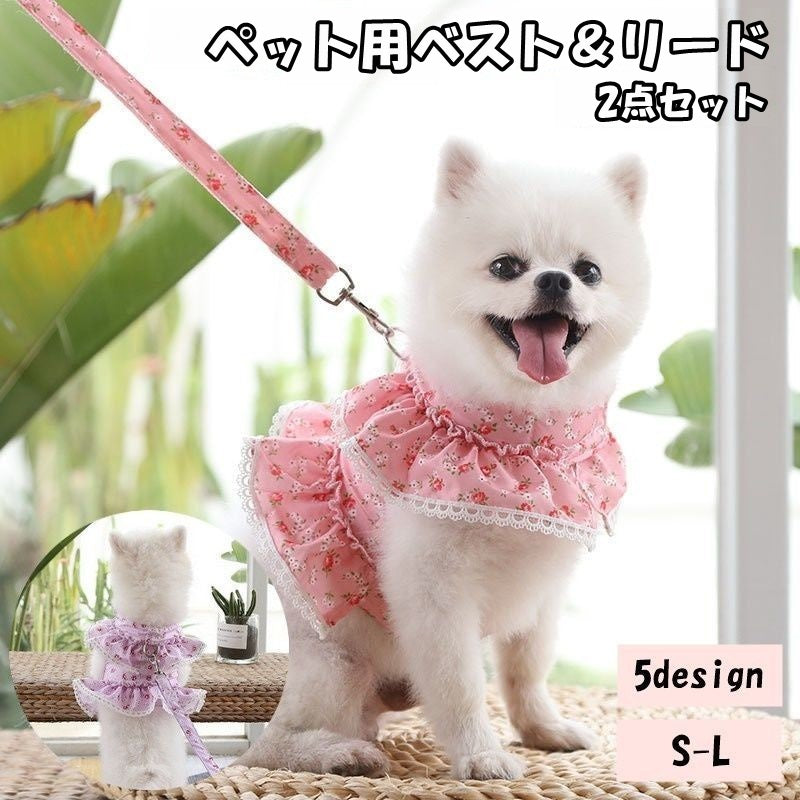 ベスト リード ２点セット 犬用 猫用 小型犬 ペットウェア ドッグウェア ペット用品 フリル 花柄 フラワー レース マジック テープ お出かけ お散歩 かわいい おしゃれ