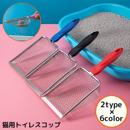 猫用トイレスコップ 猫砂スコップ 猫砂シャベル サンドスコップ ペット用品 ネコ 商品画像