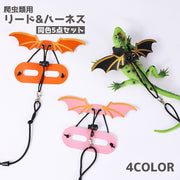 爬虫類用リード ハーネス リード 5点セット 蜥蜴 爬虫類 ペット用品 ペットグッズ ロープ ドラゴン 翼 調節可能 小動物 散歩 お出かけ かわいい かっこいい