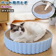 ペット用爪とぎ ベッド カドラー 猫 ねこ 犬 いぬ ペット ラウンド 丸型 円形 シンプル かわいい 小型犬 室内 青 白 ピンク グレー