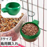 鳥用餌入れ カップフィーダー 餌入れ 水入れ フードボウル ケージ用 取付け 鳥かご用 小鳥 ペット用品 便利 丸型 ラウンド型