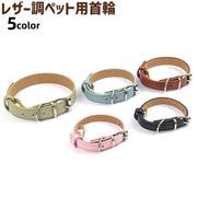 ペット用首輪 首輪 カラー ペット 調節可能 穴あき Dカン レザー調 フェイクレザー PU シンプル 小型犬 散歩 お出かけシーン お散歩グッズ 用品 ペットグッズ