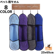 ペット用タオル 吸水タオル 犬用 猫用 ペットグッズ 吸水性 柔軟性 肉球 体拭き お風呂 両手 シンプル かわいい 便利