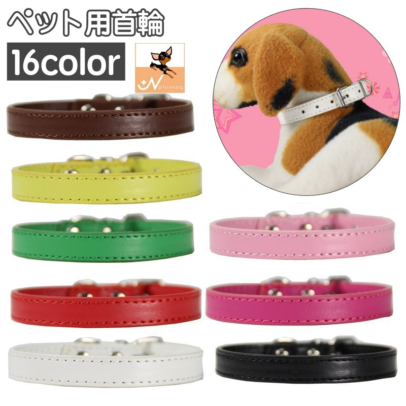 首輪 ペット用 犬用 イヌ 猫用 ネコ レザー調 フェイクレザー シンプル カジュアル 可愛い ペットグッズ ペット用品