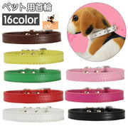 首輪 ペット用 犬用 イヌ 猫用 ネコ レザー調 フェイクレザー シンプル カジュアル 可愛い ペットグッズ ペット用品