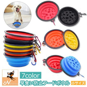 犬用食器 ペット用食器 早食い防止 フードボウル ウォーターボウル 犬用 猫用 折りたたみ カラビナ付き 持ち歩き シリコン エサ入れ 餌入れ 容器 丸飲み防止 早食い 丸飲み 予防 ペットグッズ 犬 猫 食事 ごはん わんちゃん ねこちゃん ペット用品
