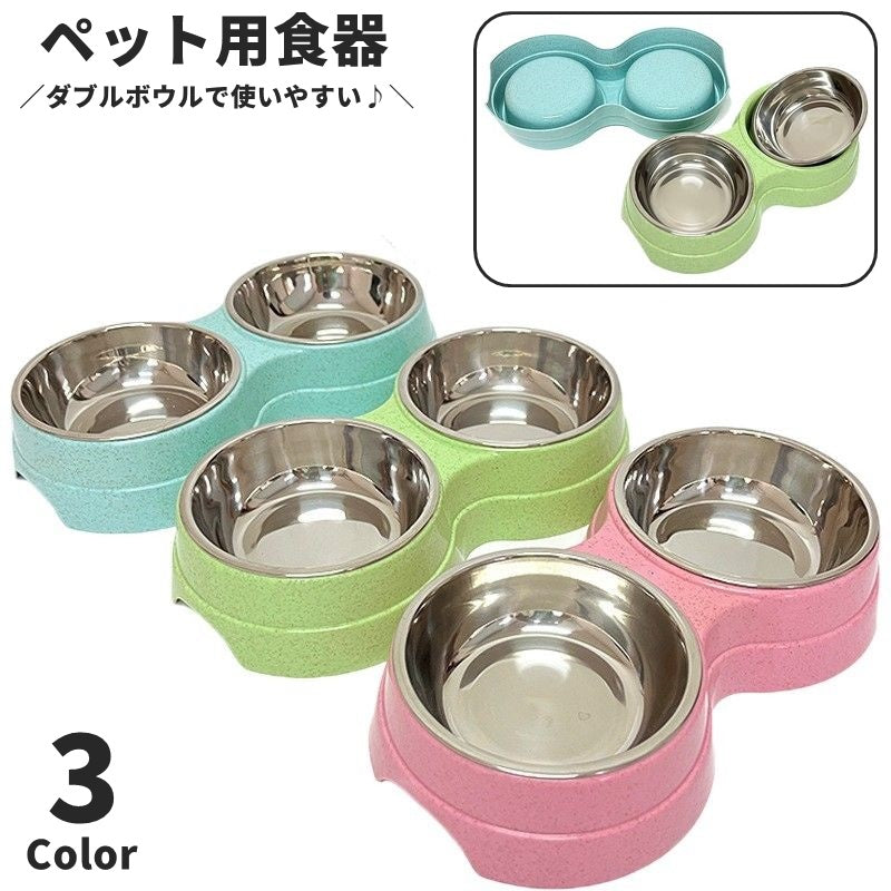 ペット用食器 フードボウル ステンレス製 ダブルボウル 2個 犬用 猫用 イヌ ネコ ペット用品 お食事グッズ お皿 えさ入れ 水入れ 水受け かわいい シンプル 便利