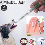 ペット用 経口投薬器 シリンジ ディスペンサー 注射型フィーダー 犬 猫 フィーダーシリンジ 介護用品 栄養補給 お薬 液体 錠剤 カプセル ミルク 流動食 給餌 授乳 ペットグッズ ペット用品 イヌ いぬ ネコ ねこ