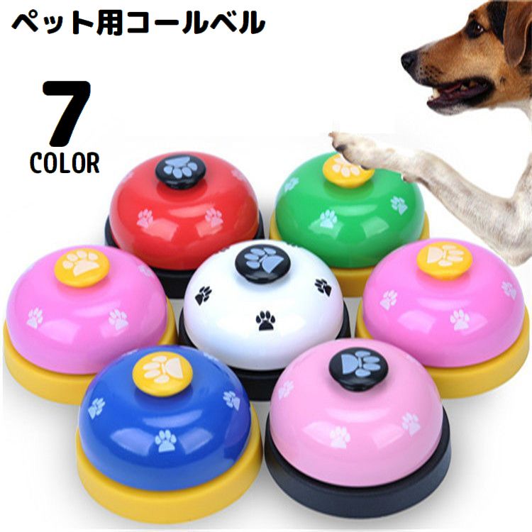 ペット用コールベル 呼び鈴 犬 猫 訓練 しつけ トレーニング 卓上ベル カウンターベル 肉球柄 合図 おやつ かわいい 可愛い
