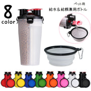 ペット用水筒 給水器 給餌器 兼用 ウォーターボトル フードボトル 仕切り付き 携帯 350ml 犬用 猫用 コンパクト 持ち運び お椀 トレイ トレー 一体型 お散歩 お出かけ アウトドア 旅行 外出 水分補給 シンプル 簡単 イヌ いぬ ネコ ねこ ドッグ キャット カラバリ豊富 赤 黄 青 緑 橙 ピンク 白 黒