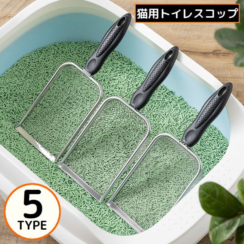 猫用トイレスコップ 猫砂スコップ 猫砂シャベル サンドスコップ ペット用品 ネコ キャット トイレ掃除 砂取り メッシュ 軽量